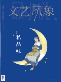 文艺风象